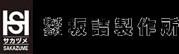 Sakazume logo